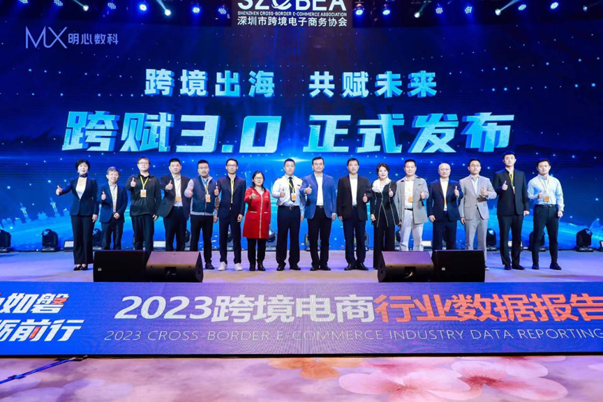 跨境出海共赋未来 | 明心·跨赋3.0产品发布会圆满落幕！