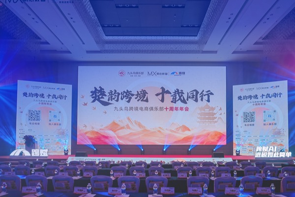 楚韵跨境，十载同行｜跨赋独家冠名-九头鸟十周年年会圆满落幕