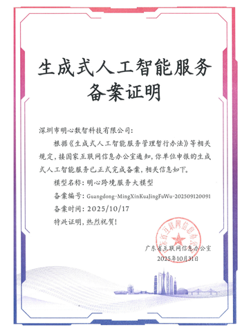 2025年通过国家生成式人工智能服务备案