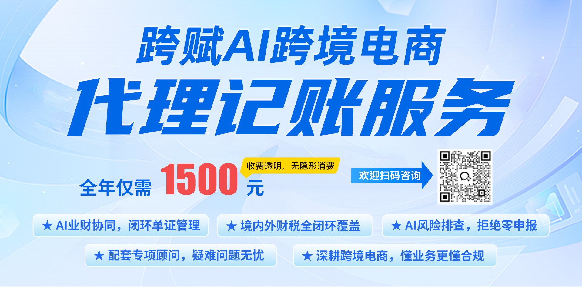 代理记账