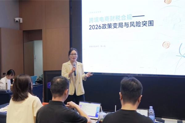 跨境电商多赛道出海增长大会在武汉举办 跨赋分享了这些财税合规新变化