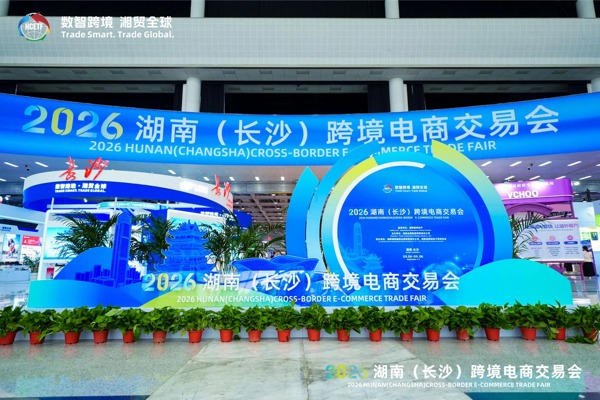 明心跨赋参加湖南跨交会，助力卖家高质量合规出海